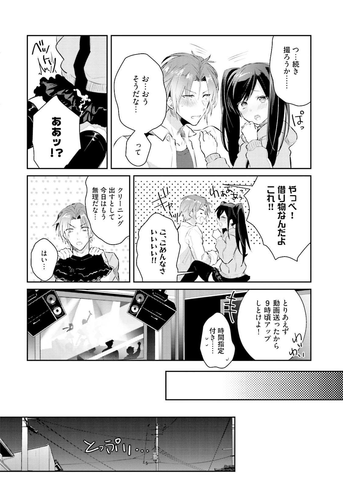どろたの僕ですが真剣にアイドルめざします！？