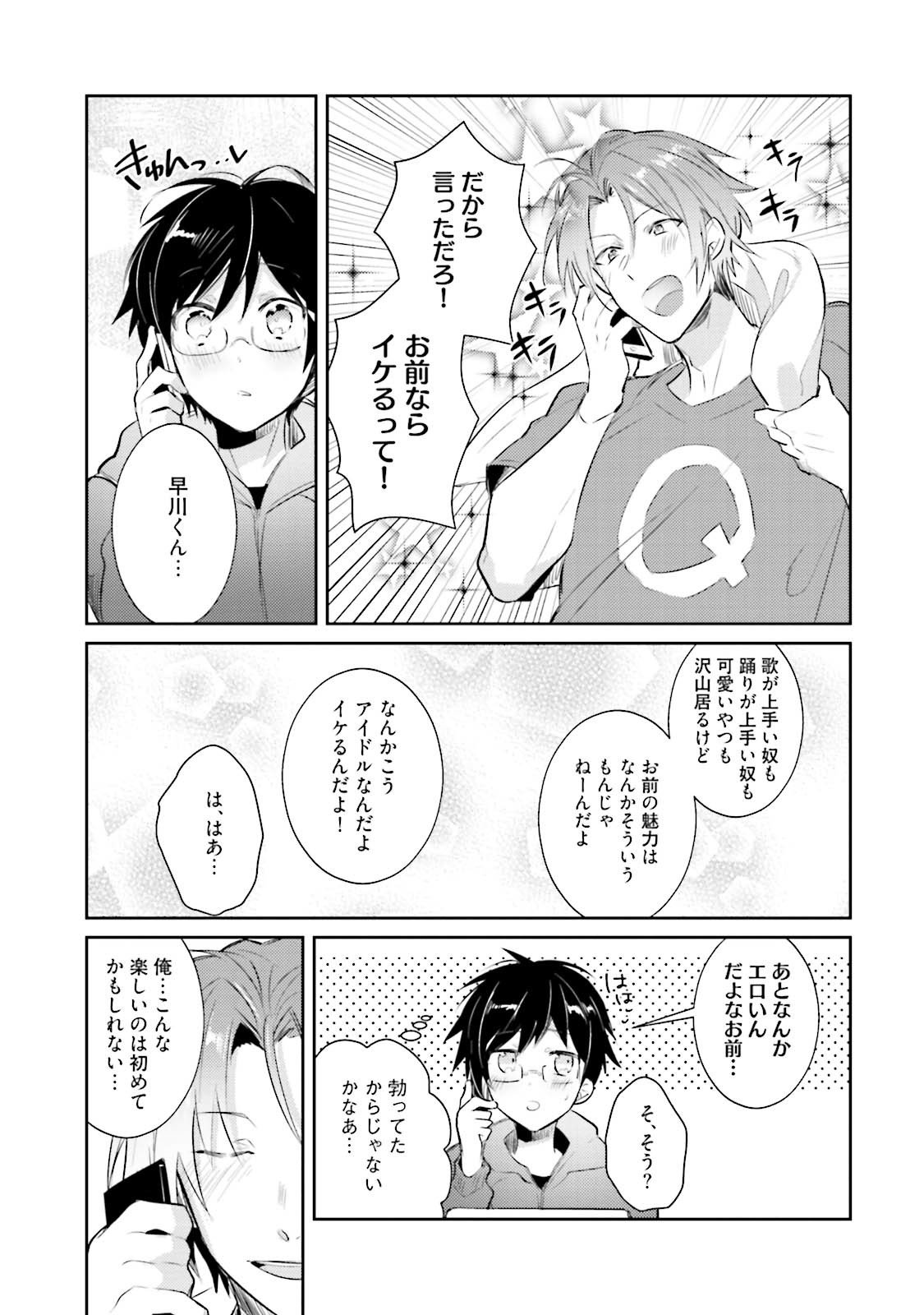どろたの僕ですが真剣にアイドルめざします！？