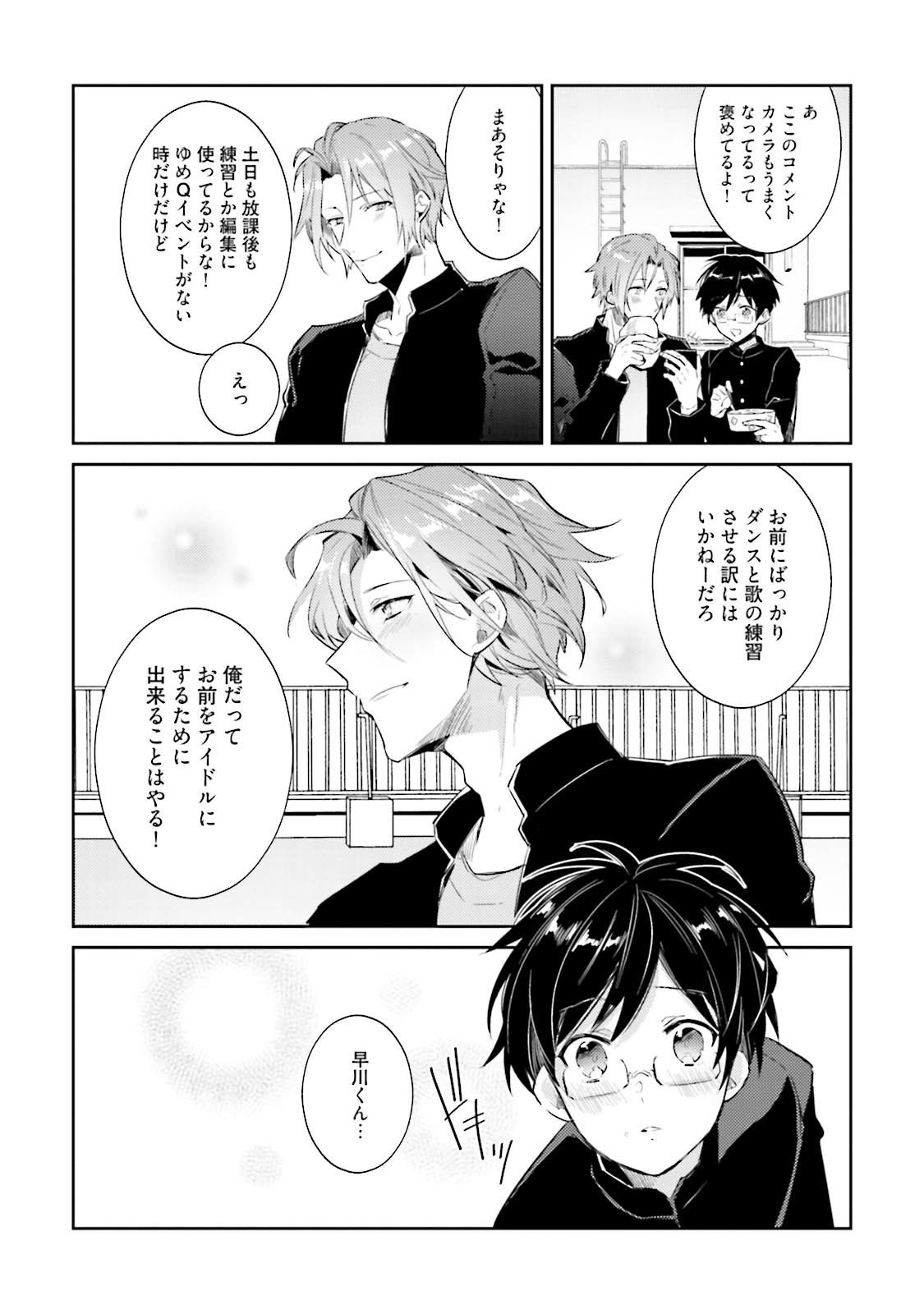 どろたの僕ですが真剣にアイドルめざします！？