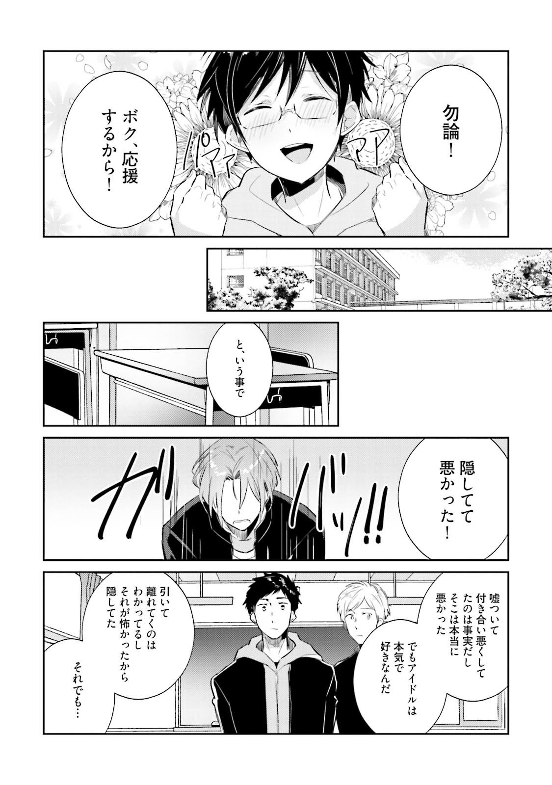 どろたの僕ですが真剣にアイドルめざします！？