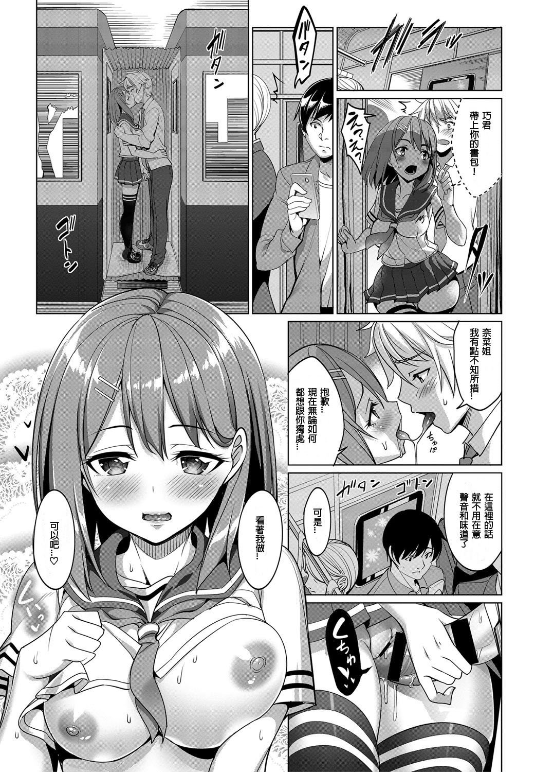 エッチを訓練！