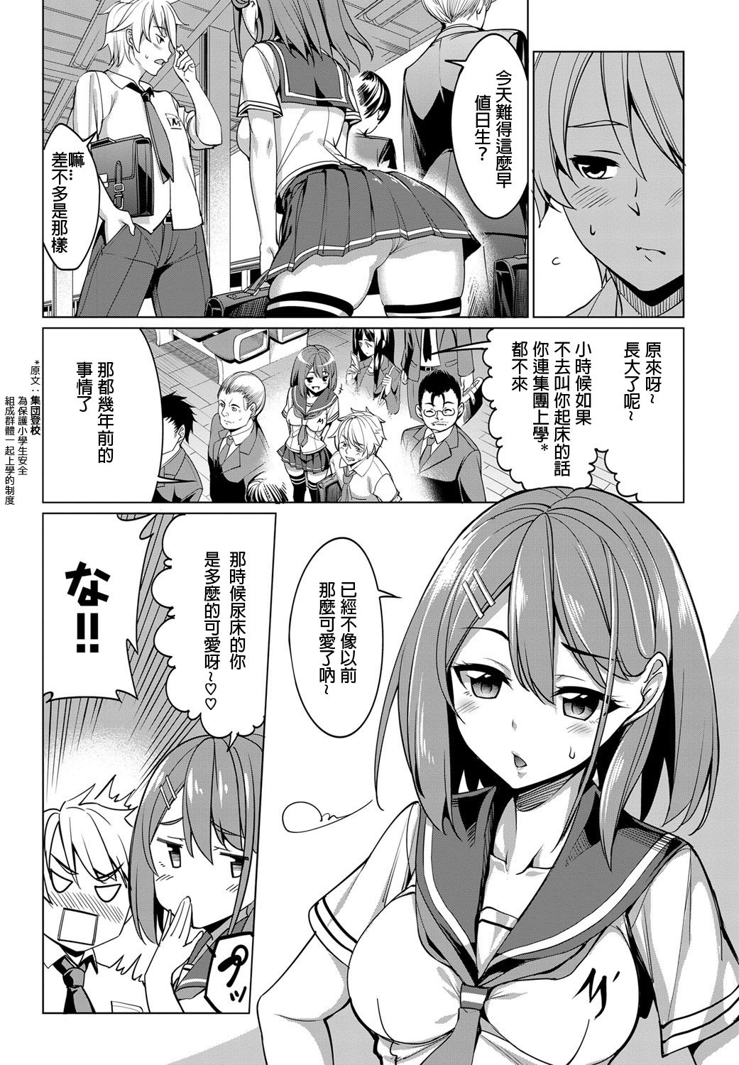 エッチを訓練！
