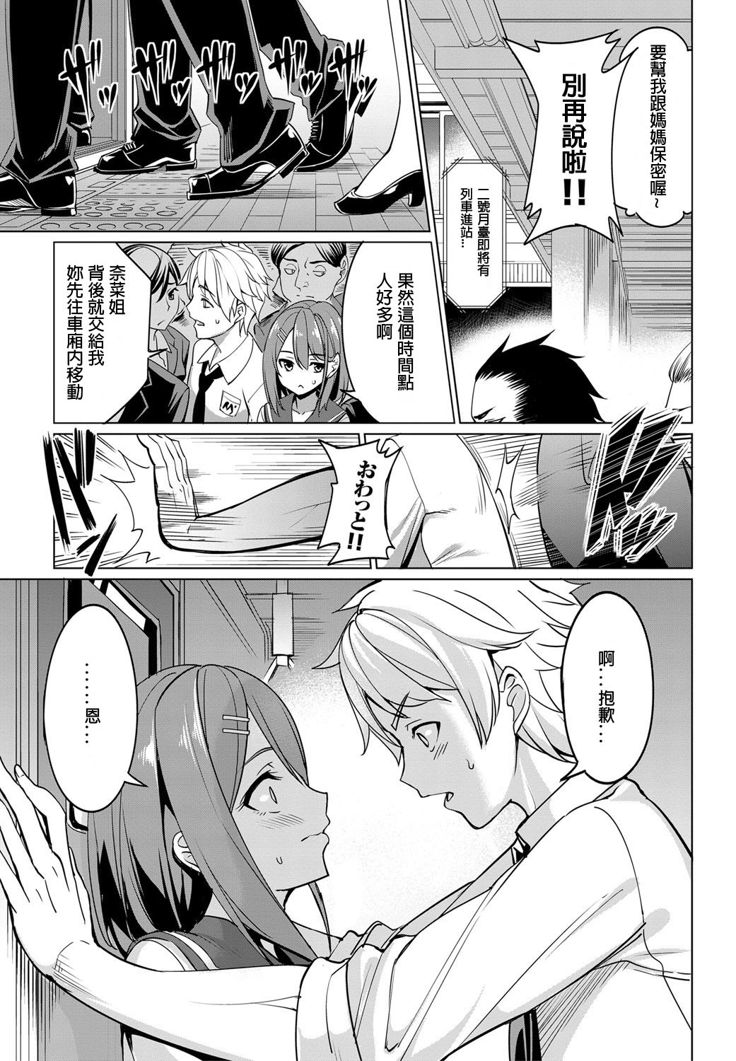 エッチを訓練！