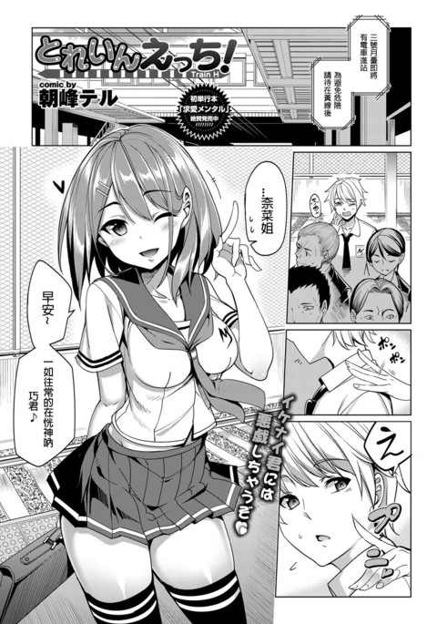 エッチを訓練! エッチを訓練!