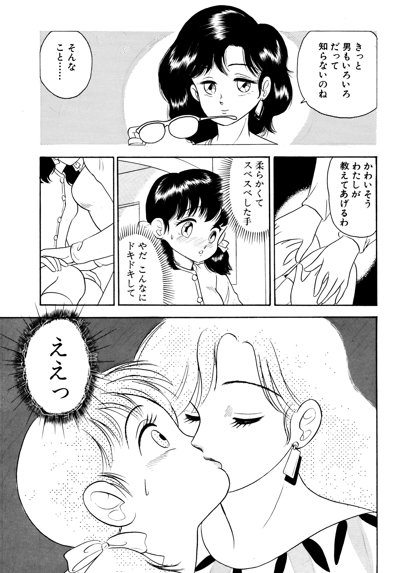 おとこぎらいの少女をニューハーフがくっちゃた花梨