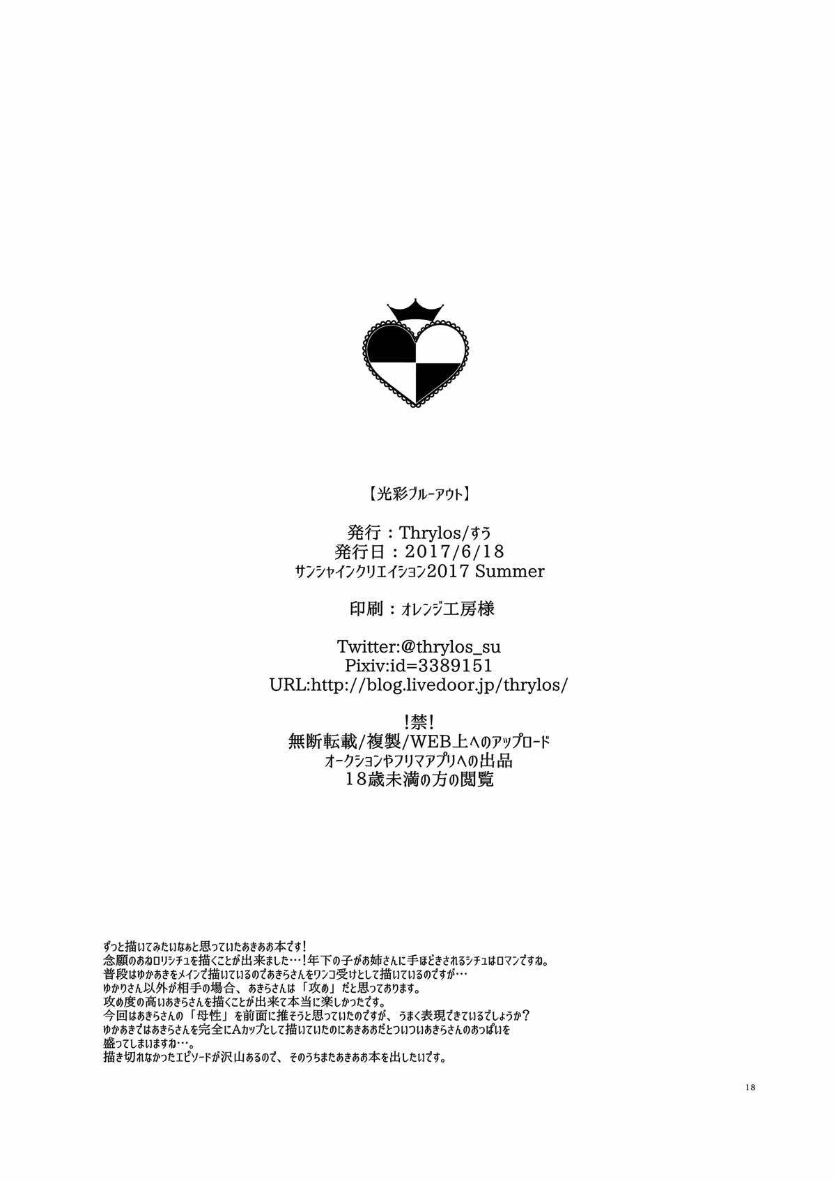 こうさいブルーアウト