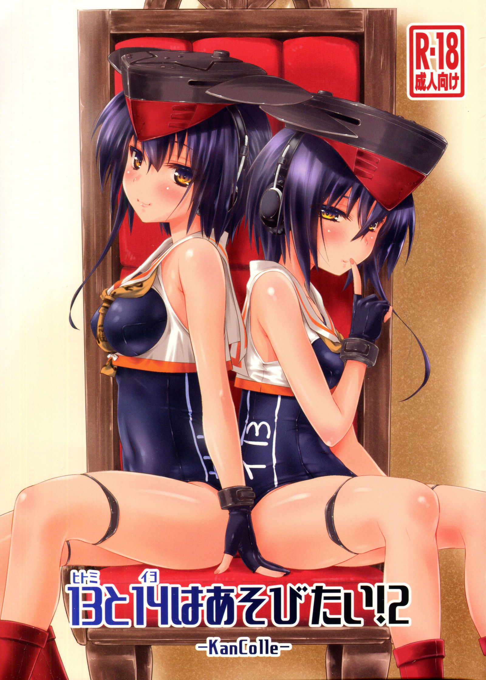 ひとみといよはあそびたい! 2 ひとみといよはあそびたい! 2