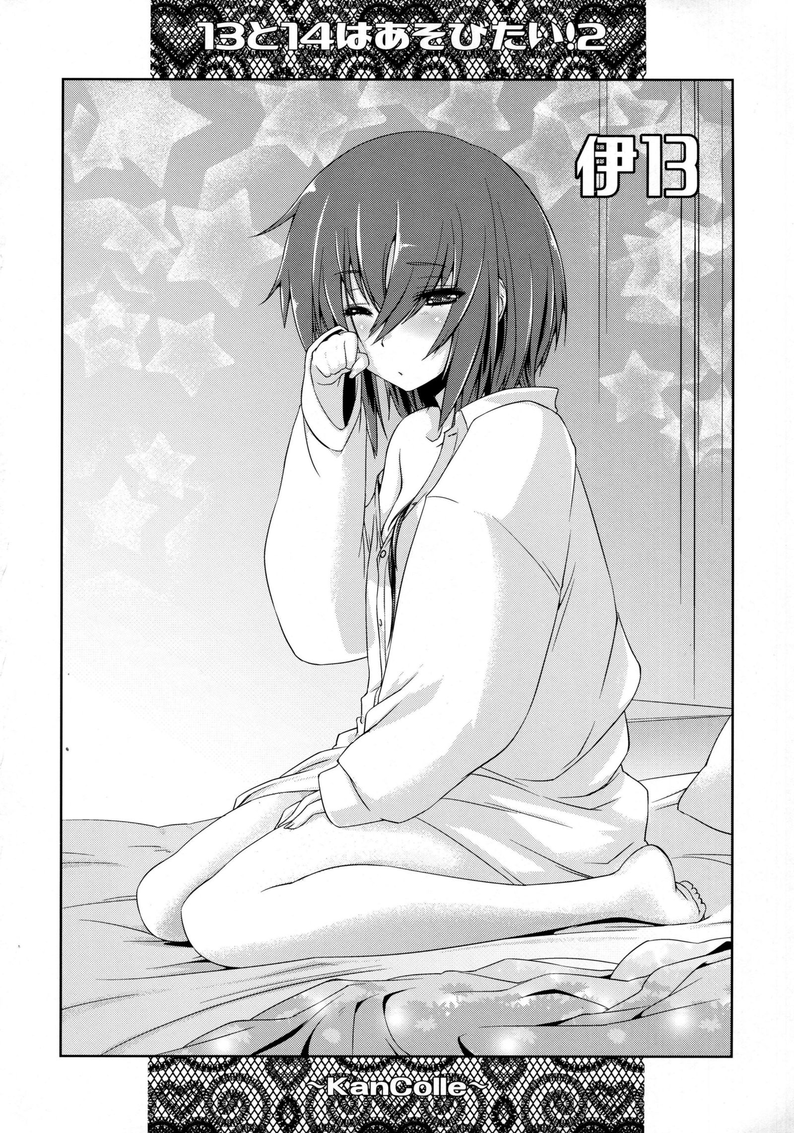 ひとみといよはあそびたい! 2 ひとみといよはあそびたい! 2