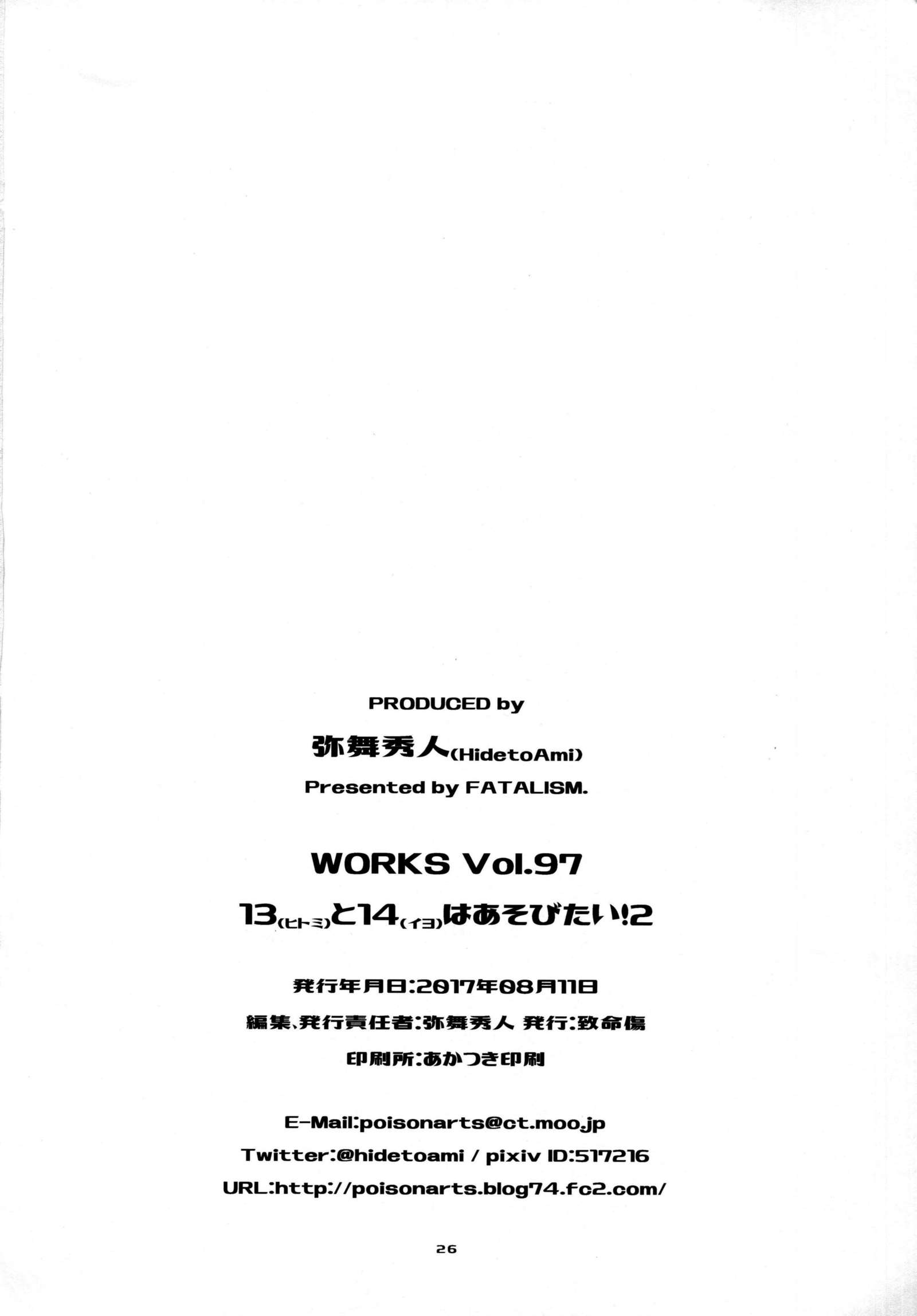 ひとみといよはあそびたい! 2 ひとみといよはあそびたい! 2