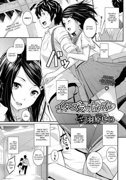 板倉の屋方|いたずらする方法 板倉の屋方|いたずらする方法
