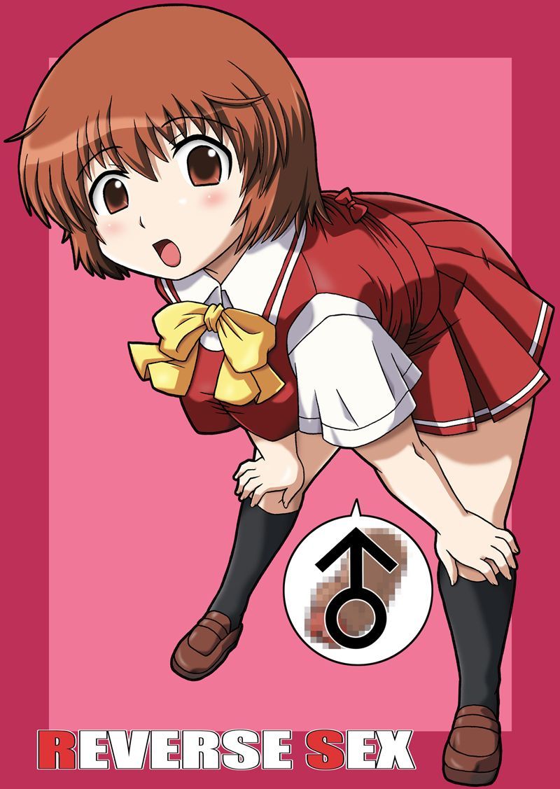 リバースセックス リバースセックス