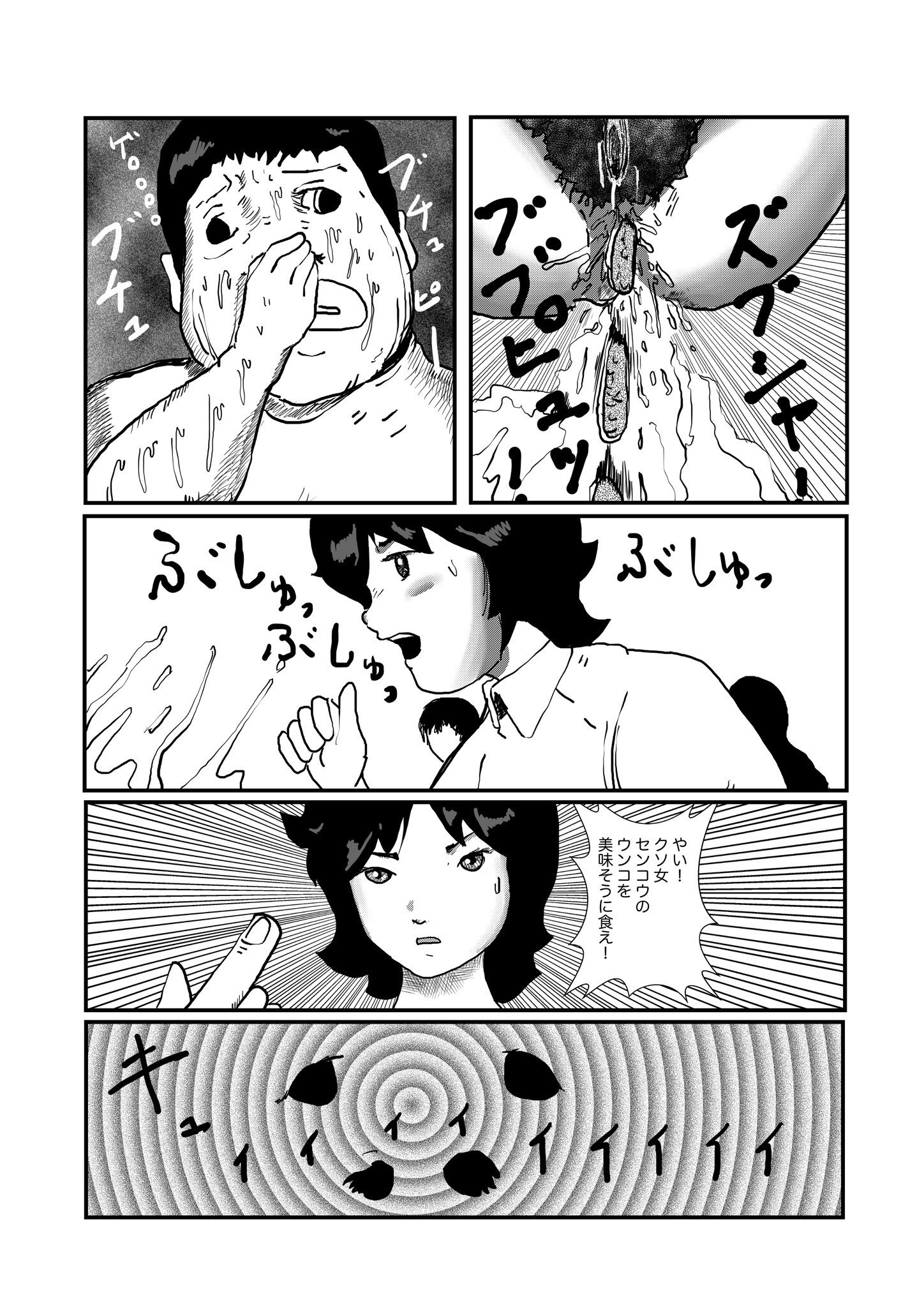 野糞をプロデュース