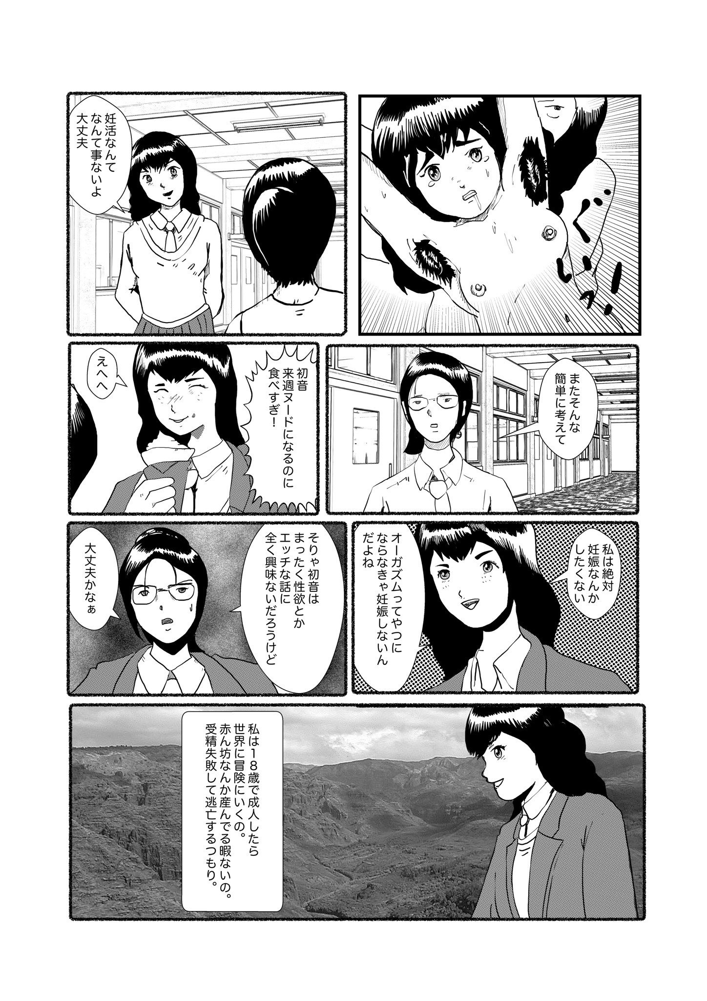 野糞をプロデュース