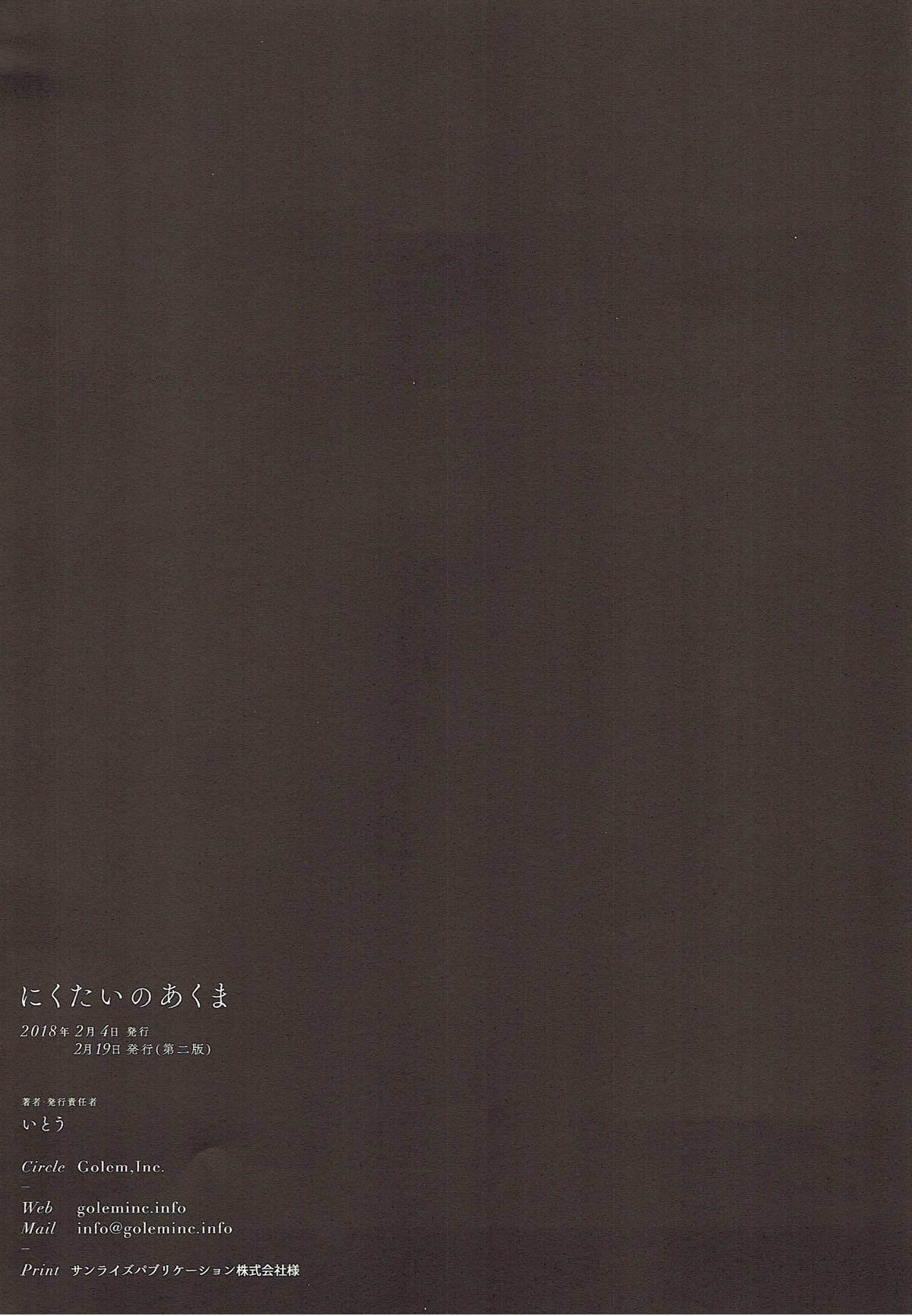 ニクタイの悪魔