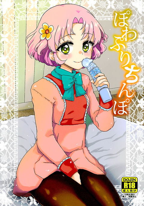ポワプリちんぽ ポワプリちんぽ