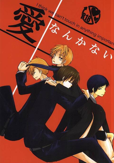 アイナンカナイ アイナンカナイ