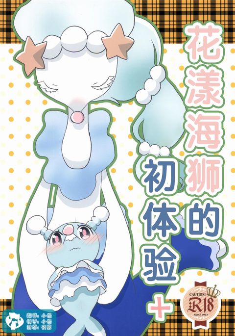 おしゃまりくんのふでろし+ おしゃまりくんのふでろし+