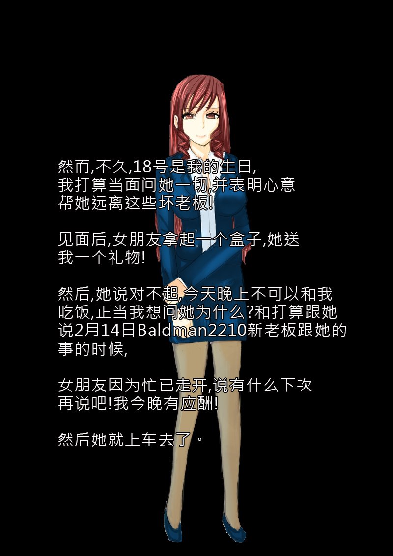 寝取られの日私のバレンタインデー