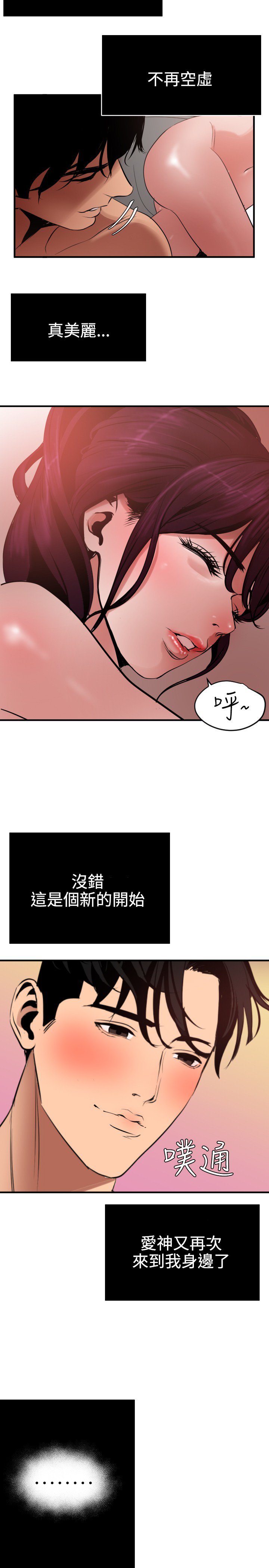 欲望王欲求王Ch.41〜53