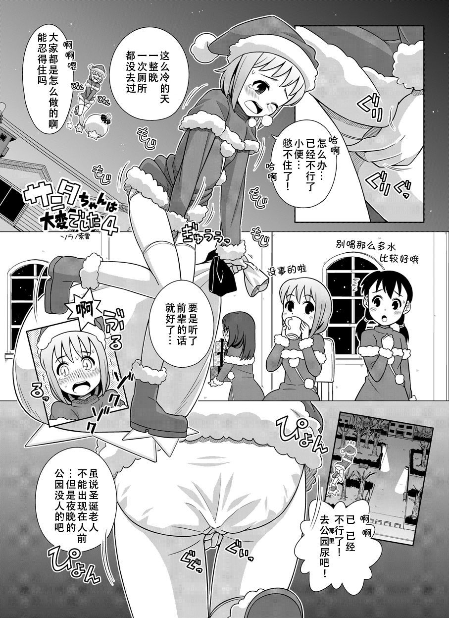 サンタちゃんはたいへんでした1-4