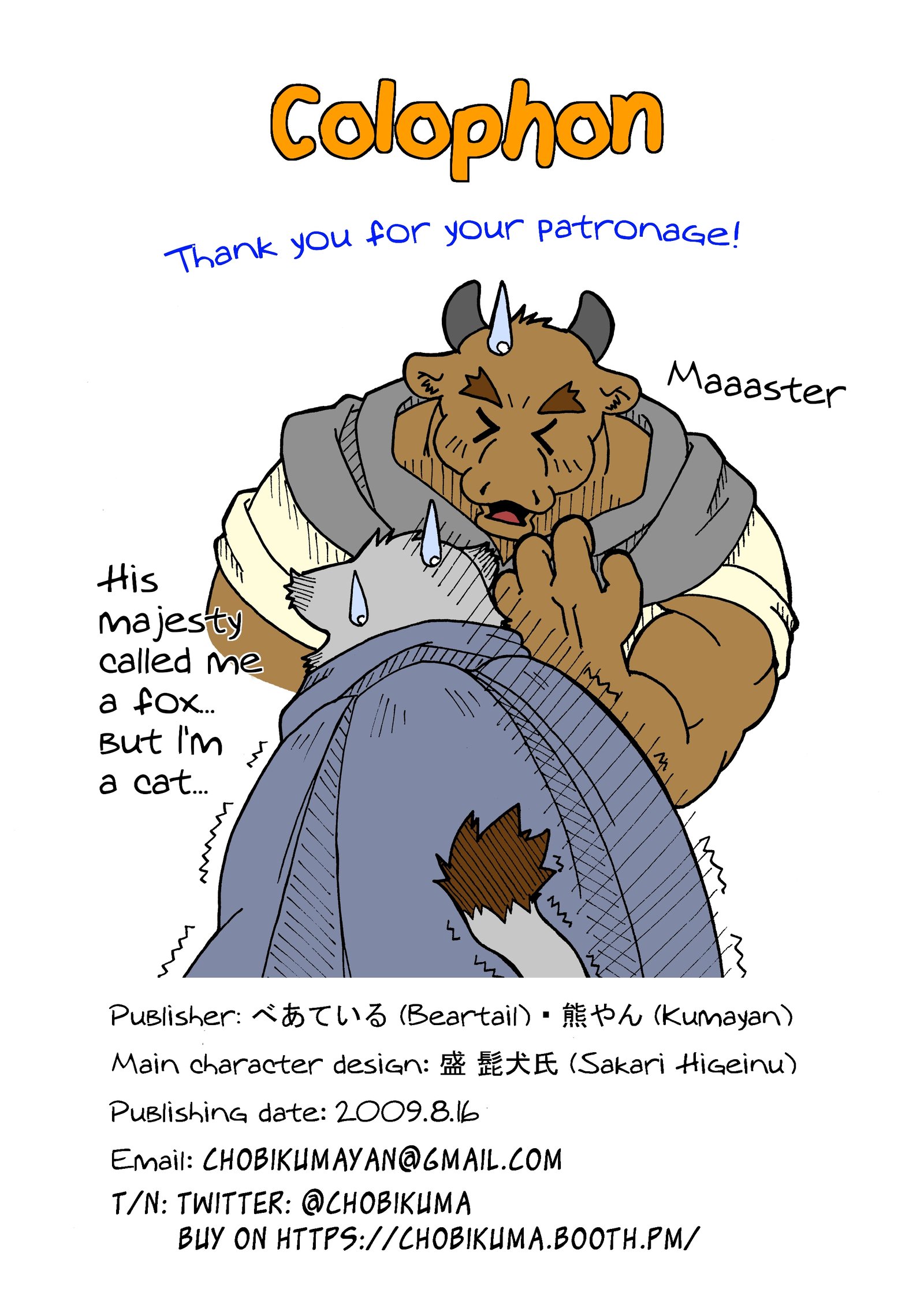 星読の犬月波の熊2 |犬とクマ：星の詩人＆amp;月のパーティカー2