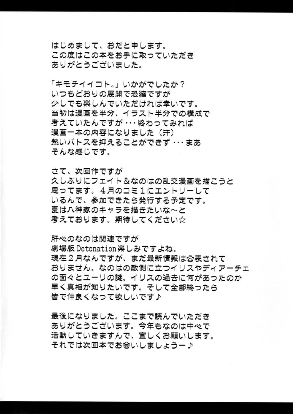 キモチイイコト。