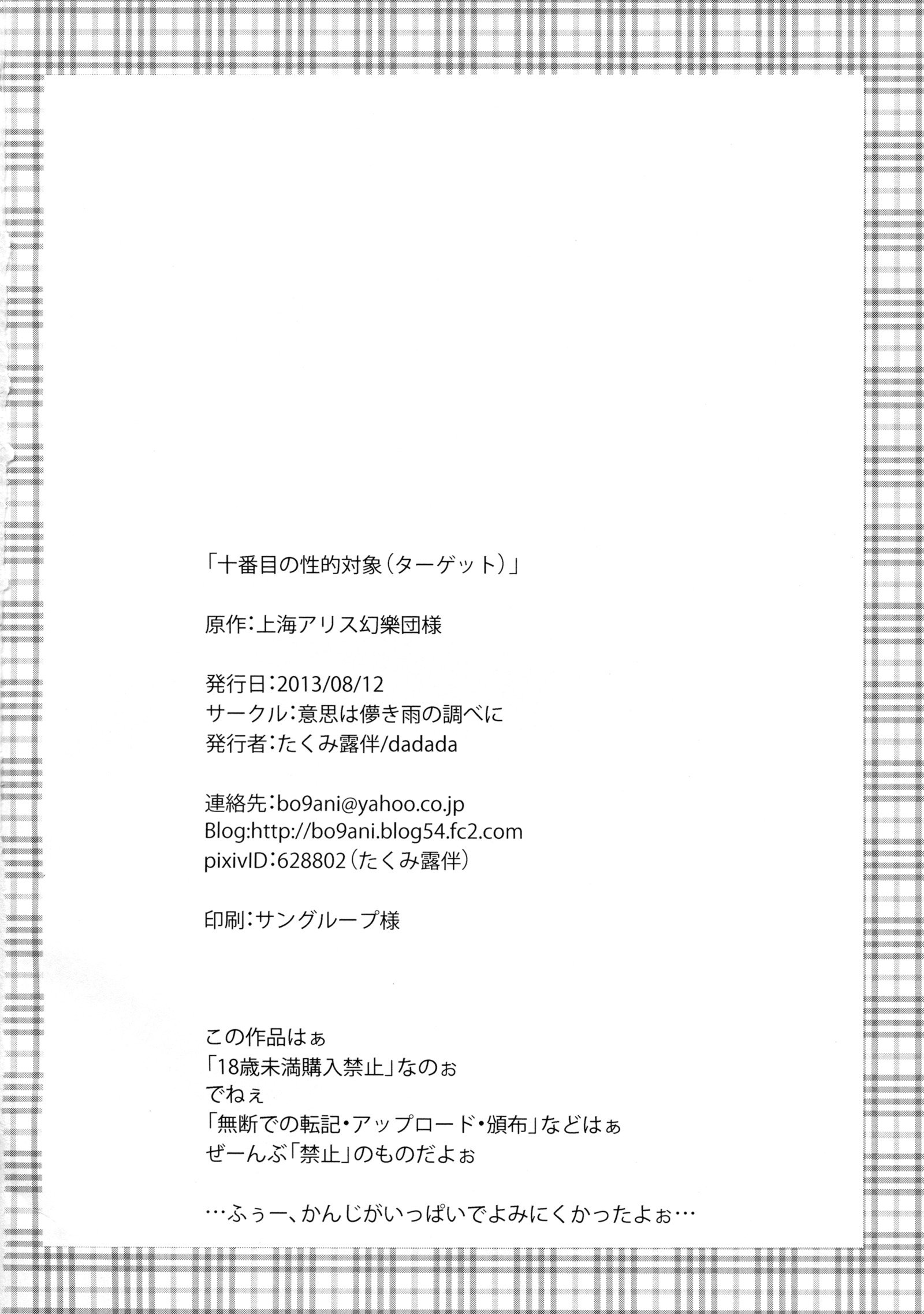 十番目の生活大将