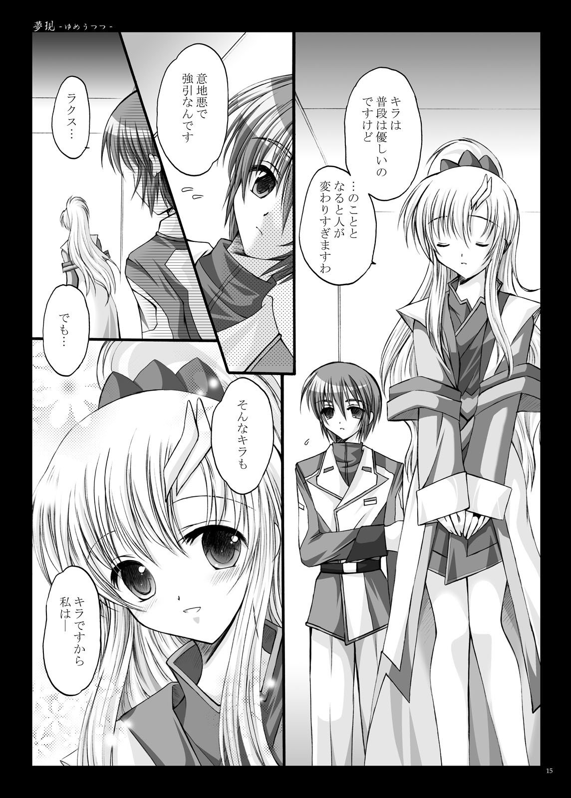 ゆめうつつ