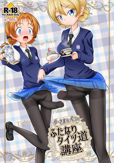 ダル様&ペコのふたなりタイツ-douKouza ダル様&ペコのふたなりタイツ-douKouza