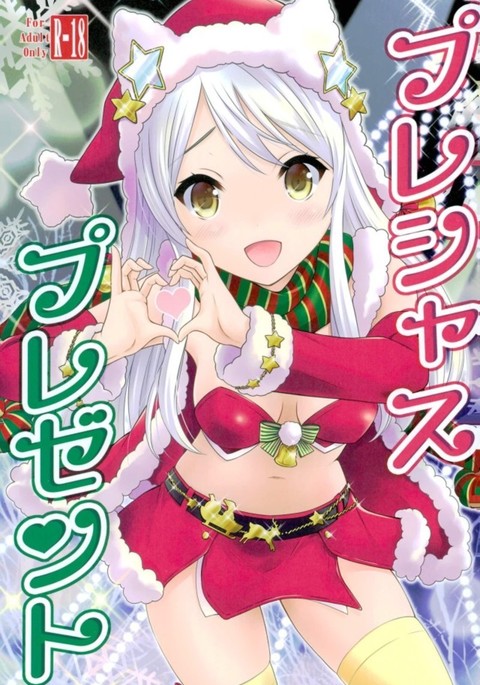 貴重なプレゼント 貴重なプレゼント