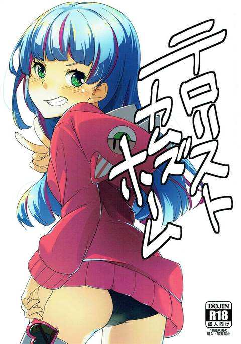 テロリストが帰ってきた テロリストが帰ってきた