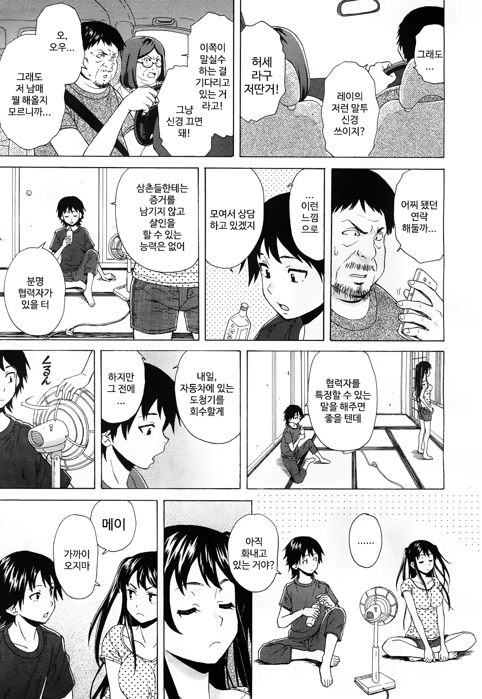 園とびらのむこうそば-ドアの後ろCh。 3