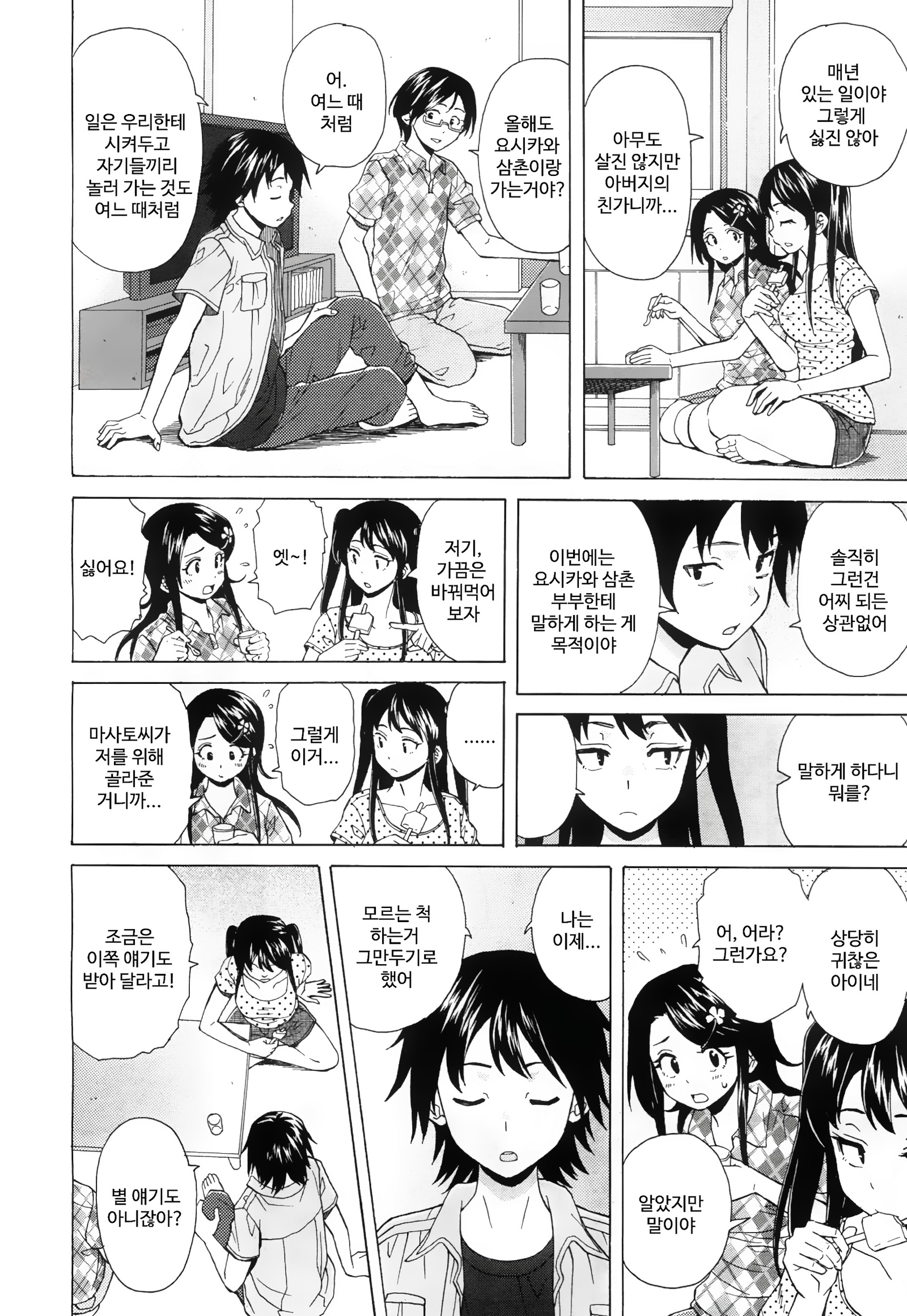 園とびらのむこうそば-ドアの後ろCh。 3