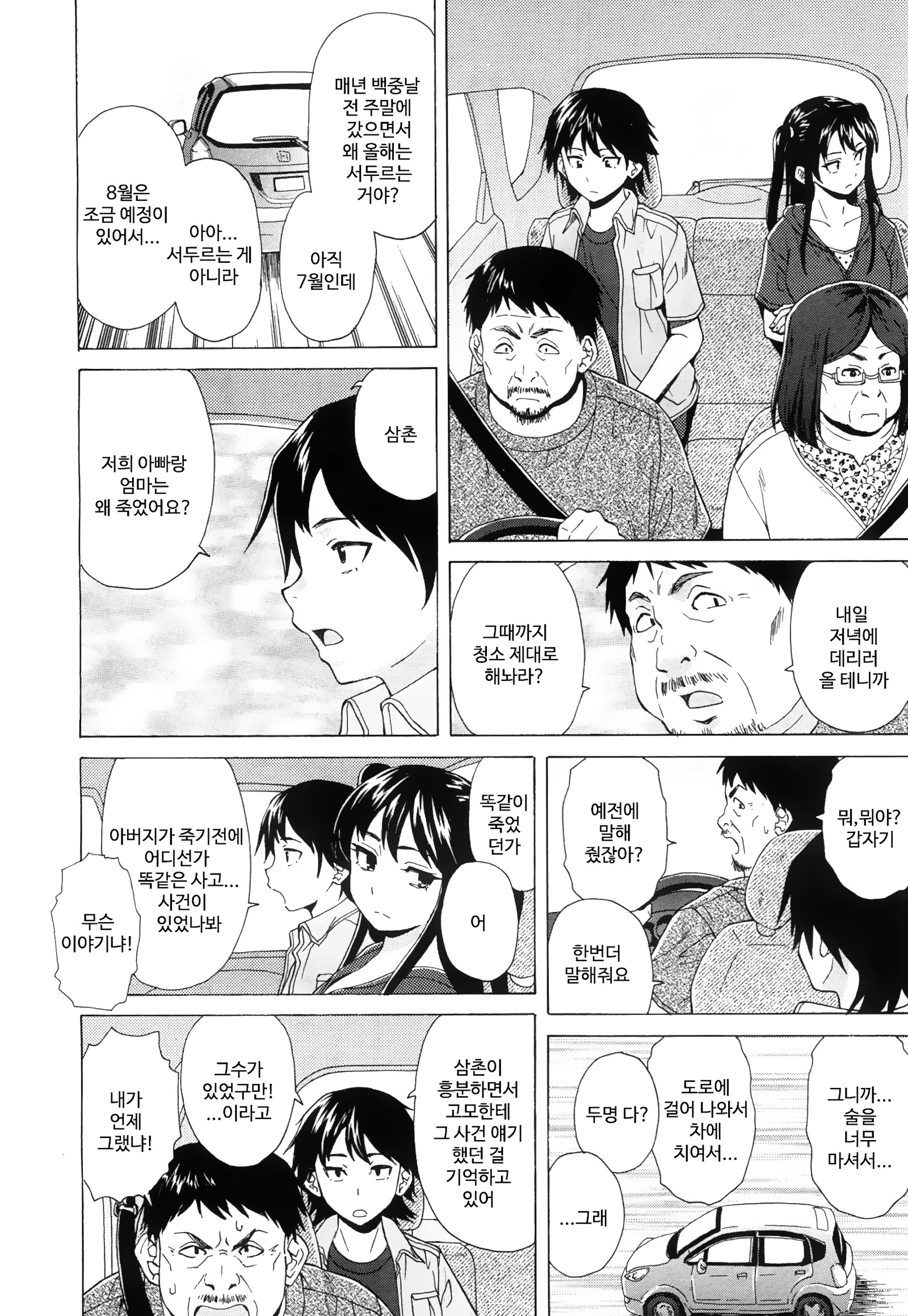 園とびらのむこうそば-ドアの後ろCh。 3