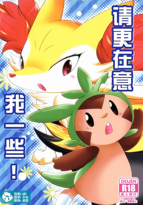 モットーワタシオカマイナサイ！ |请更在意我一委員！