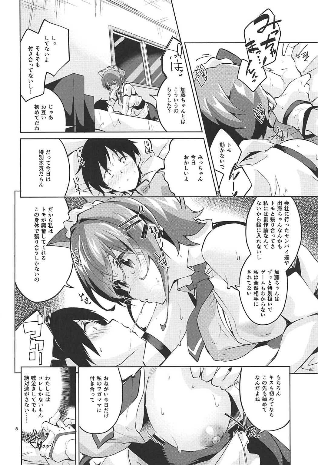 みちるの冴えないつくりなき。