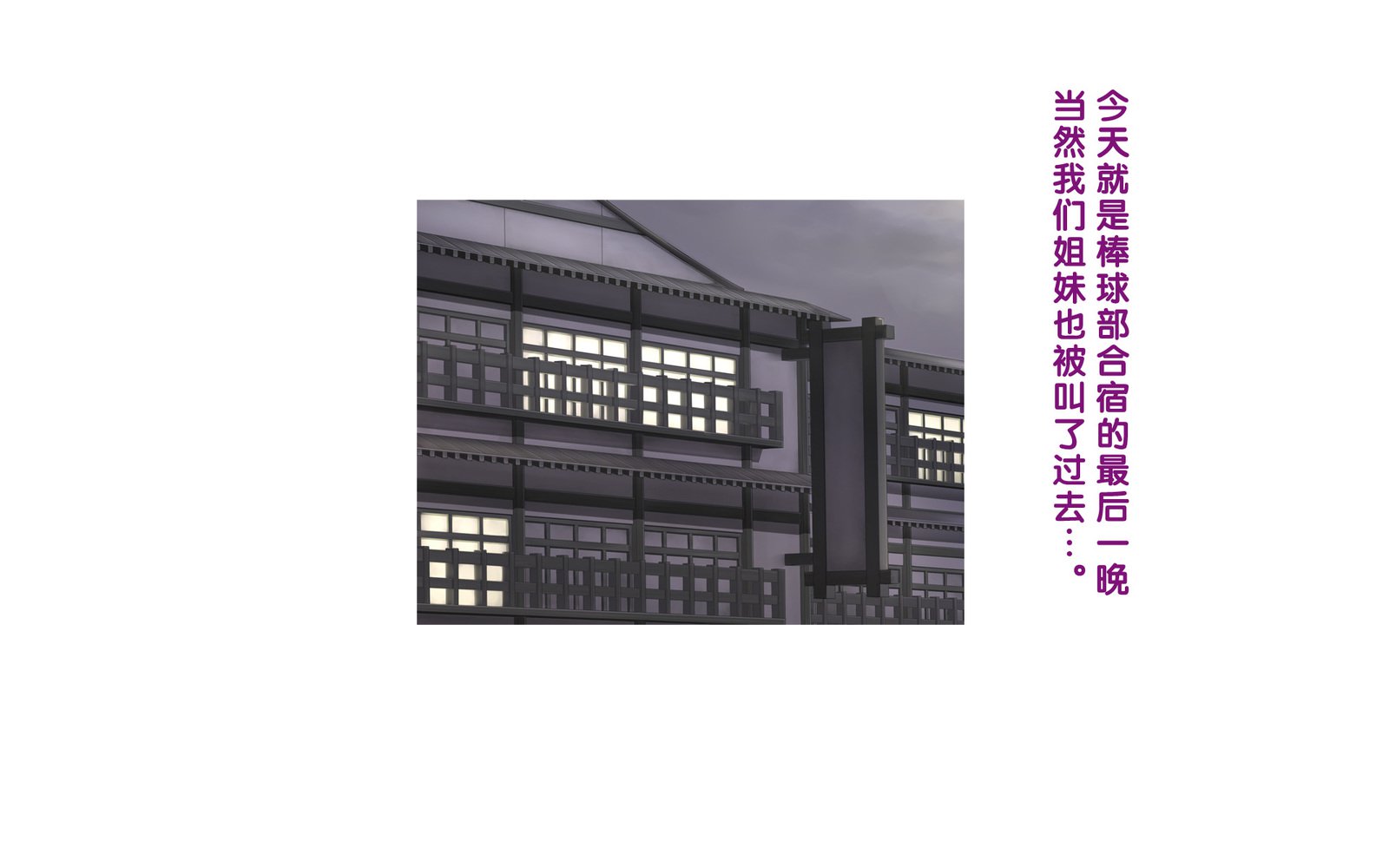 温泉島井とやきゅうぶん〜みっかみばんのせたい合宿〜
