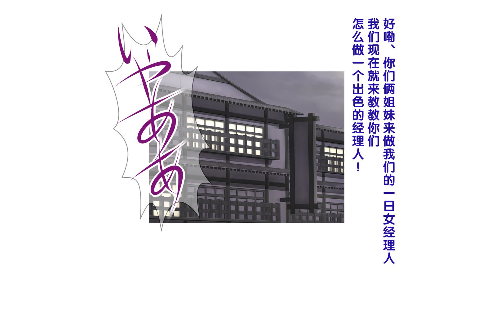 温泉島井とやきゅうぶん〜みっかみばんのせたい合宿〜