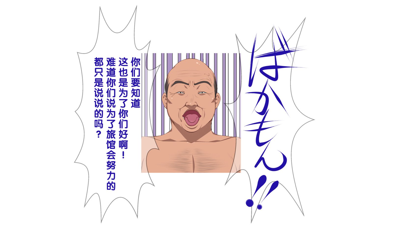 温泉島井とやきゅうぶん〜みっかみばんのせたい合宿〜