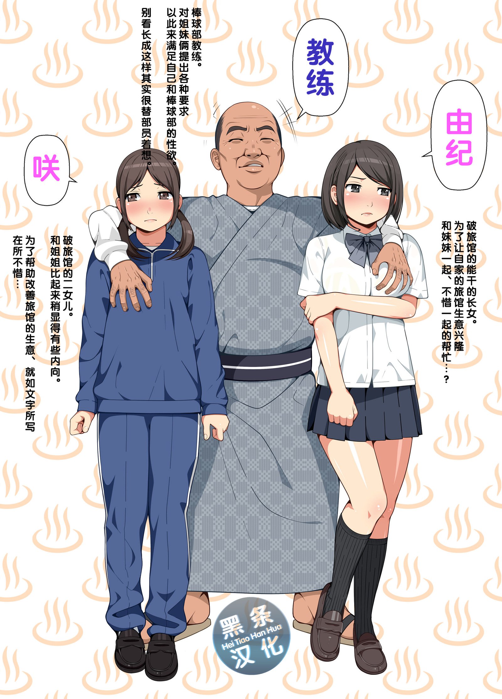 温泉島井とやきゅうぶん〜みっかみばんのせたい合宿〜