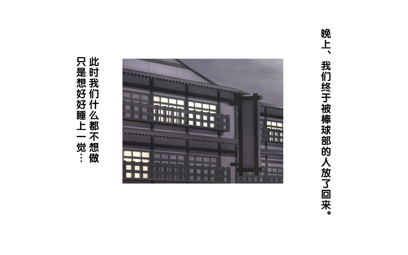 温泉島井とやきゅうぶん〜みっかみばんのせたい合宿〜