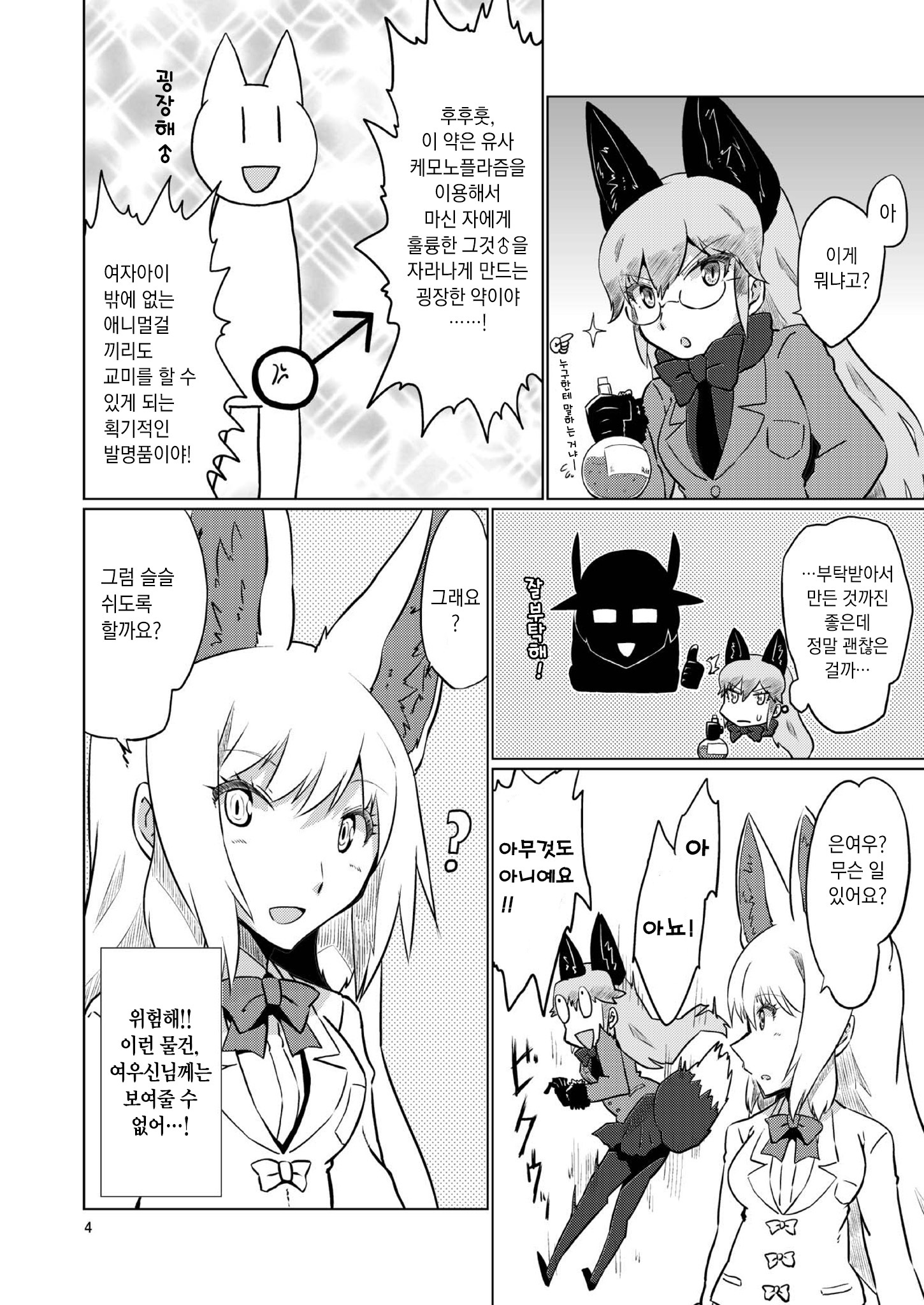 我が家のお稲咲vs食州| 여우신vs촉수