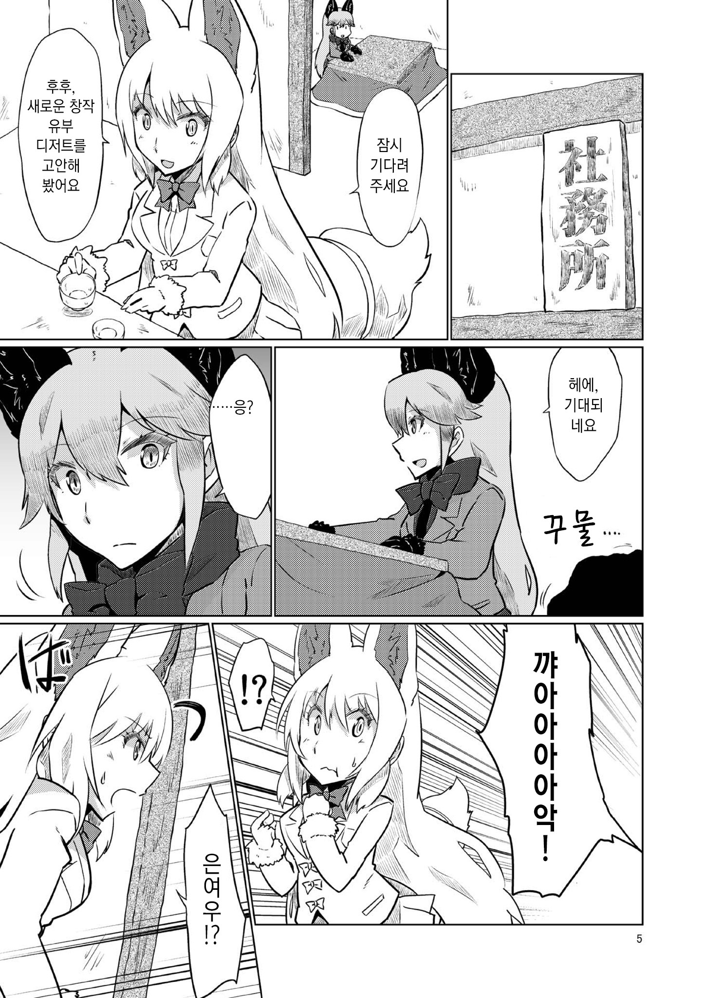 我が家のお稲咲vs食州| 여우신vs촉수