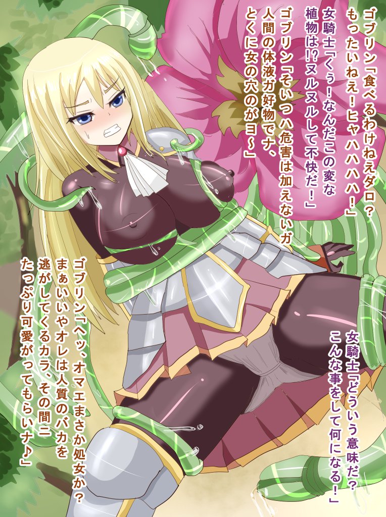 モンスターの淫行