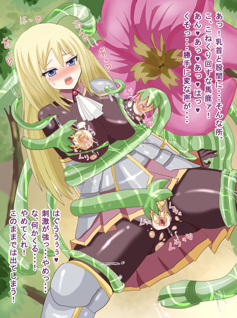 モンスターの淫行