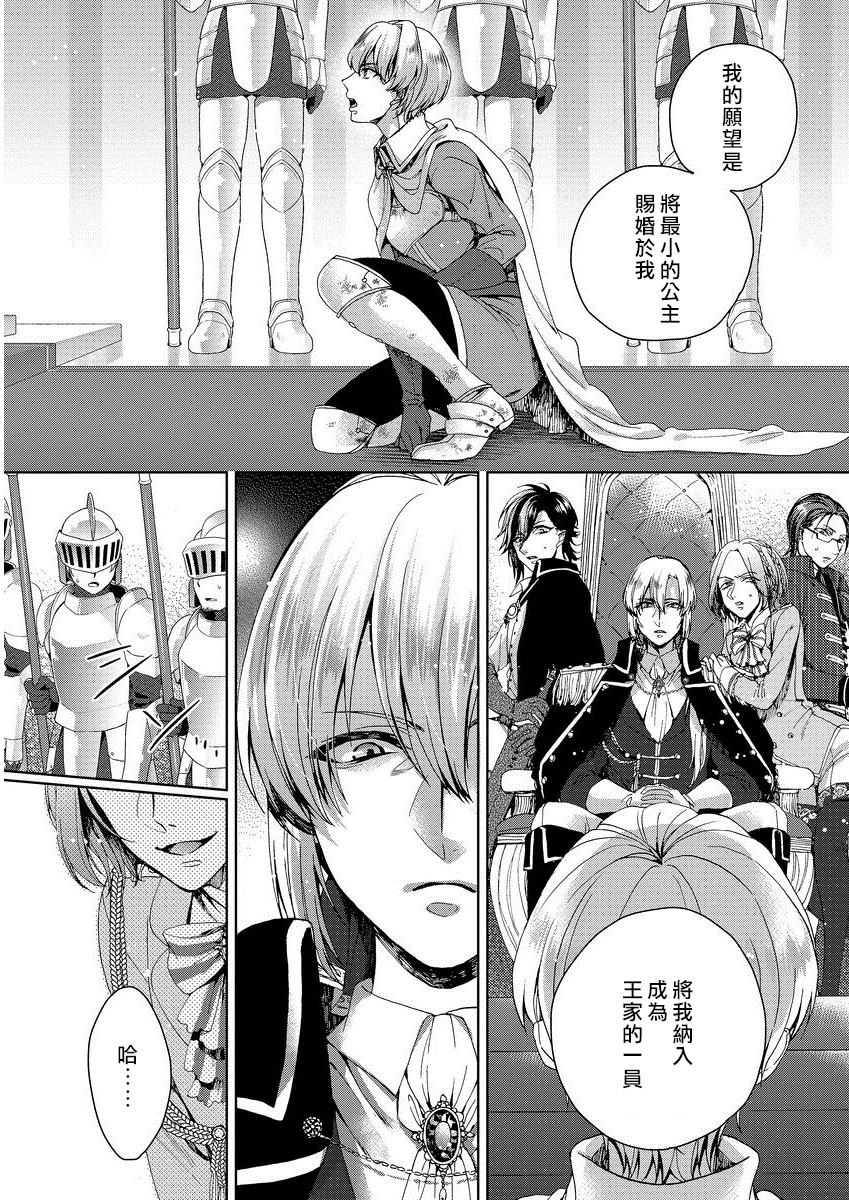 恭王寺のいびつなしゅうあい〜にょいたいか騎士のとつきとか〜1Ch。 1-5 恭王寺のいびつなしゅうあい〜にょいたいか騎士のとつきとか〜1Ch。 1-5