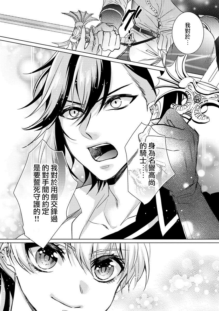 恭王寺のいびつなしゅうあい〜にょいたいか騎士のとつきとか〜1Ch。 1-5 恭王寺のいびつなしゅうあい〜にょいたいか騎士のとつきとか〜1Ch。 1-5