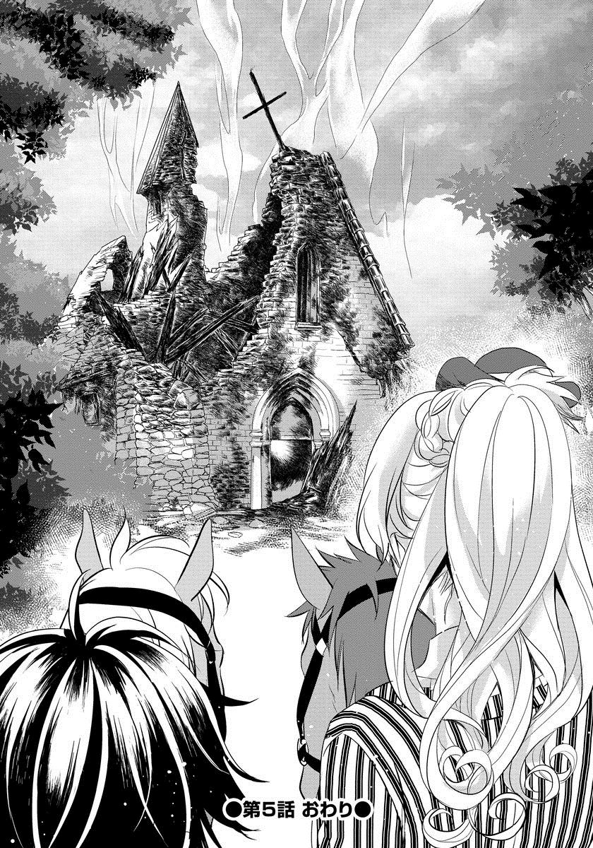 恭王寺のいびつなしゅうあい〜にょいたいか騎士のとつきとか〜1Ch。 1-5 恭王寺のいびつなしゅうあい〜にょいたいか騎士のとつきとか〜1Ch。 1-5