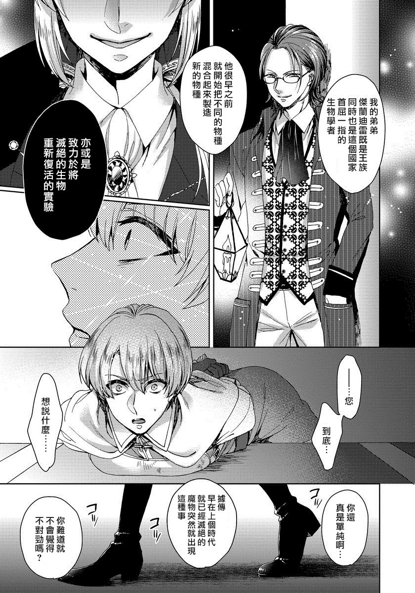 恭王寺のいびつなしゅうあい〜にょいたいか騎士のとつきとか〜1Ch。 1-5 恭王寺のいびつなしゅうあい〜にょいたいか騎士のとつきとか〜1Ch。 1-5