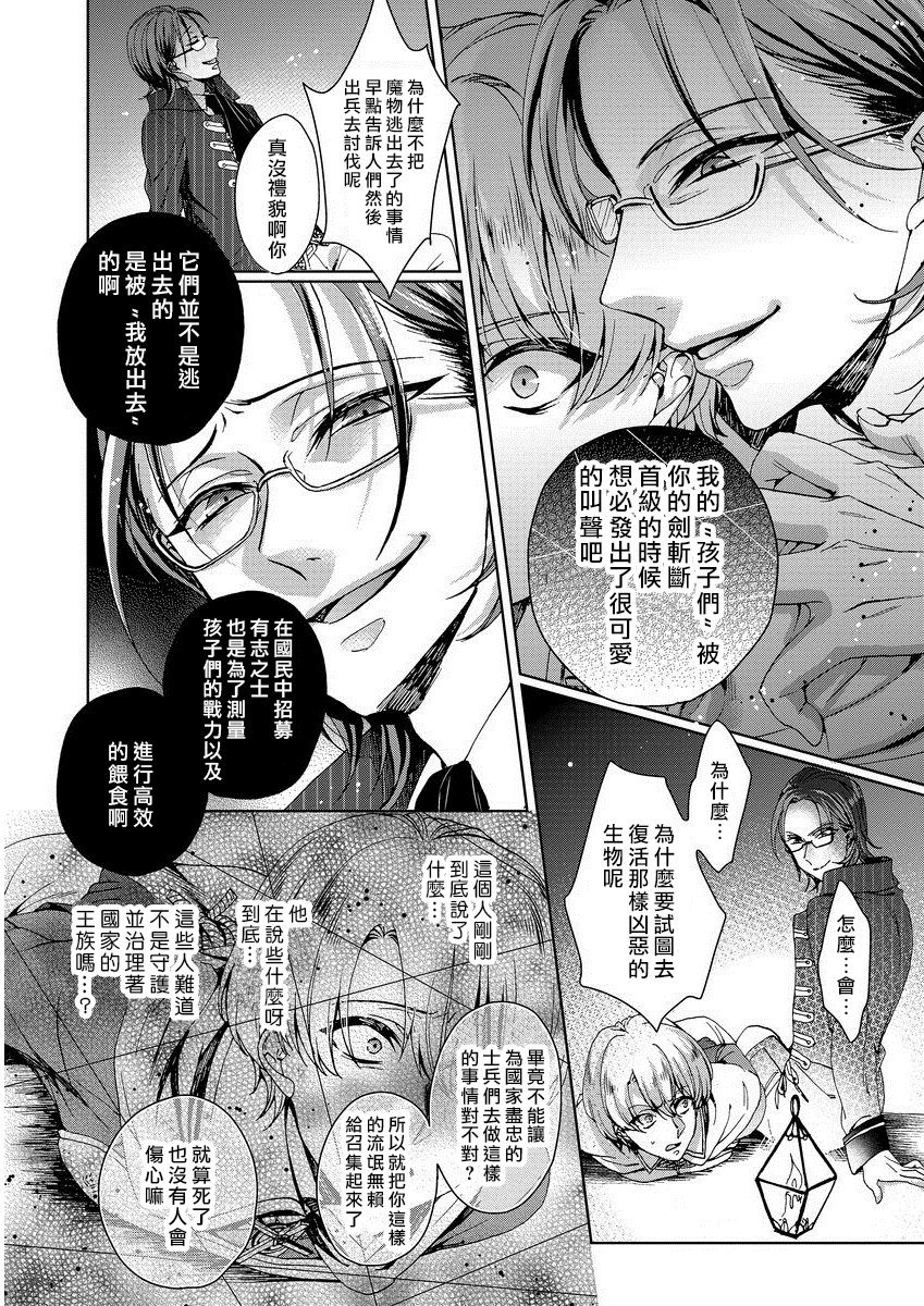 恭王寺のいびつなしゅうあい〜にょいたいか騎士のとつきとか〜1Ch。 1-5 恭王寺のいびつなしゅうあい〜にょいたいか騎士のとつきとか〜1Ch。 1-5